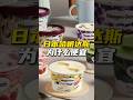 日本哈根达斯为什么便宜 #日本 #冰淇淋 #哈根达斯