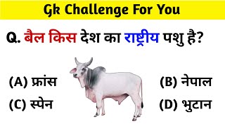 Gk Question || Gk In Hindi || Gk Questions and Answers || Gk Quiz || M study bank ||