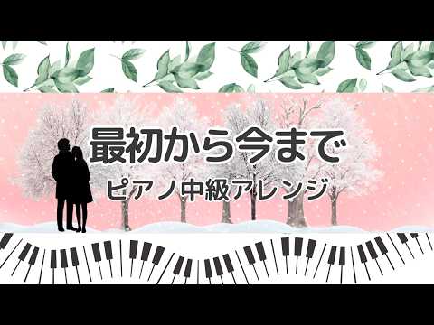最初から今まで - Ryu