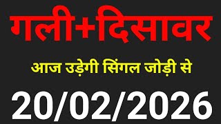 ✅20/02/2026👉Disawar Baba Satta🔥Baba Disawar💯Disawar Baba💥Satta Baba/Baba Satta King/दिसावर बाबा/BABA