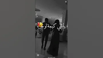 انا معشوق فتيات ياختي ماشي بالعاني انا جاي زهواني مشاهير تيك توك Rai Explore تصميمي Follow 