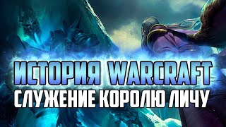 ИСТОРИЯ КЕЛ'ТУЗАДА | КАК ОН СТАЛ НЕКРОМАНТОМ | ЧТО БЫЛО ДО WARCRAFT 3 | ИСТОРИЯ ВАРКРАФТ