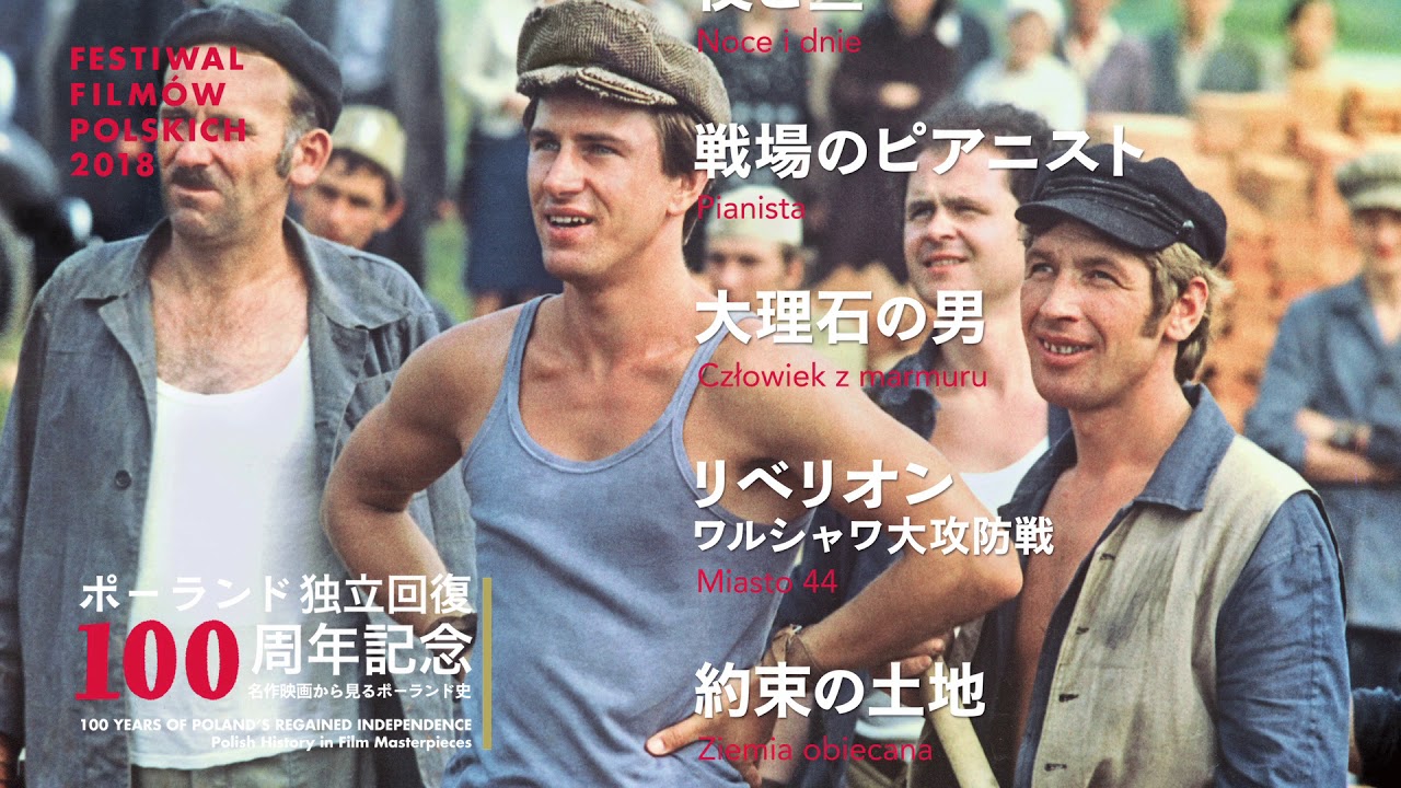 ポーランド映画史 映画史にその名を刻む 戦後ポーランド映画の衝撃！DVD＆Blu-ray