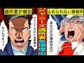 【実話】ジャニーズ退所者が急増している2つの理由