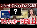 マイル還元率1.5%のカードもあり！JAL派・ANA派にもおすすめできるクレカをマイルのプロが徹底解説します！【ANAマイル ユナイテッド航空 デルタ ヒルトン MBA】