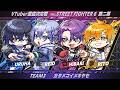 【スト6】#V最協第二幕 カタメコイメキヤセ スクリム 3日目 →アルマス以上のCエレナ、Cマノン募集!【宇佐美リト/にじさんじ】