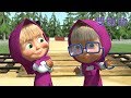 瑪莎與熊 -雙胞胎 👧👩 (第36集) | Masha and The Bear