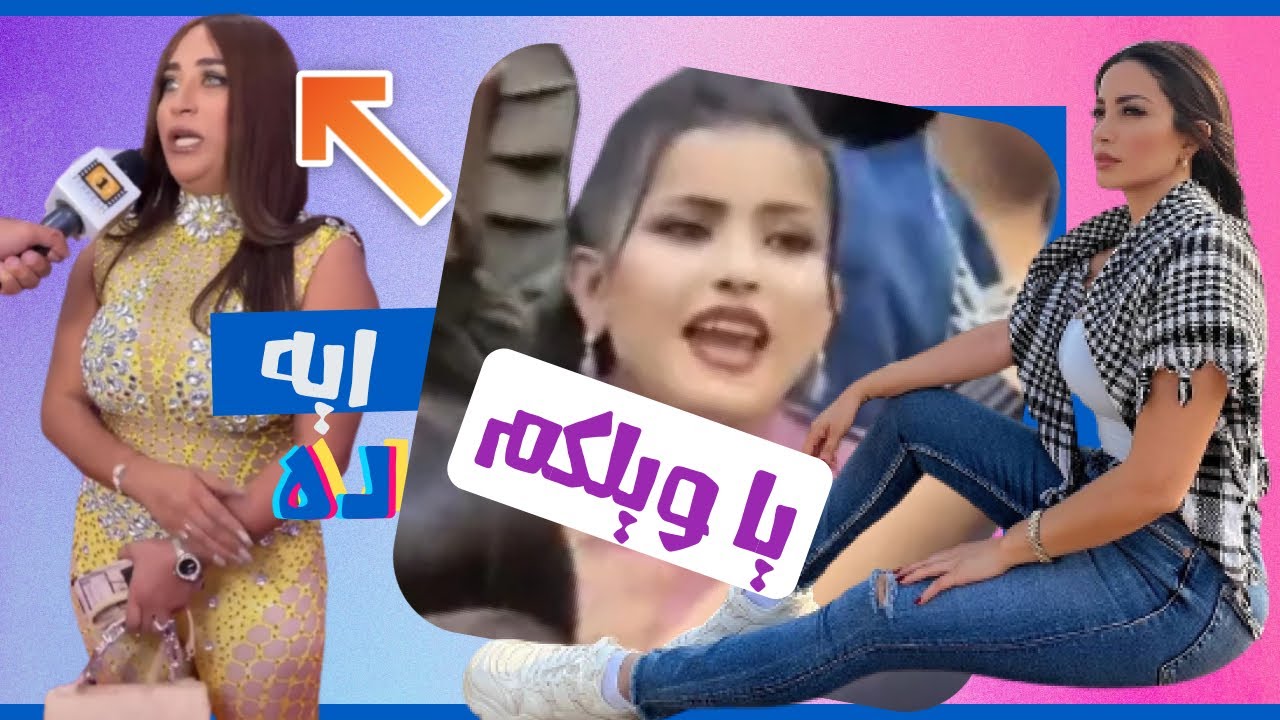 الصقر : مخلوقات غريبة في حفل ملكة جمال النيل , هكذا تضامنت نسرين طافش و ام البنفسجي تحذر المتابعين