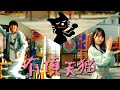 キヨ 「有頂天猫」 Music Video:w32:h24