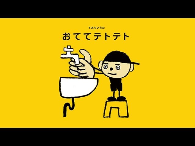 おててテトテト Youtube おててテトテト Youtube
