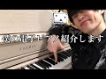 僕の電子ピアノを紹介します