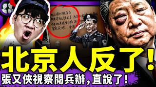 Download Lagu 反習標語震動北京!九三閱兵生變?習近平西藏題詞寫錯四個字?張又俠視察閱兵辦聽到啥?香港網紅JERSON懟共!(老北京茶馆/第1422集/2025/08/25) MP3 Download Lagu 反習標語震動北京!九三閱兵生變?習近平西藏題詞寫錯四個字?張又俠視察閱兵辦聽到啥?香港網紅JERSON懟共!(老北京茶馆/第1422集/2025/08/25) MP3