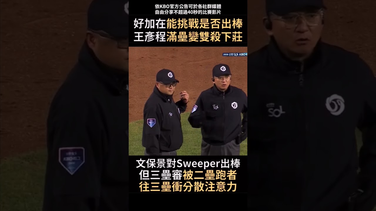 挑戰出棒讓滿壘變雙殺