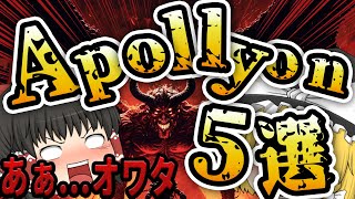 【ゆっくりSCP解説】誰にも止められない...Apollyonに存在する最強SCP5選【総集編】 screenshot 2