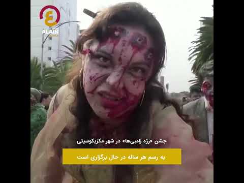 تصویری: برترین رویدادهای سالانه در مکزیکو سیتی