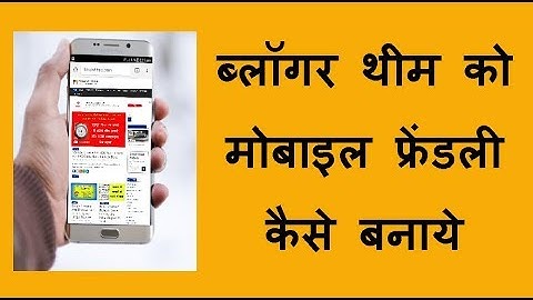 Blogger blog ki theme ko responsive aur mobile frienly kaise banaye