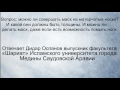 Вопрос  можно ли совершать масх на матерчатые носки Отвечает Дидар Оспанов