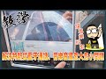 特斯拉電話通話超小聲?這樣設定就搞定
