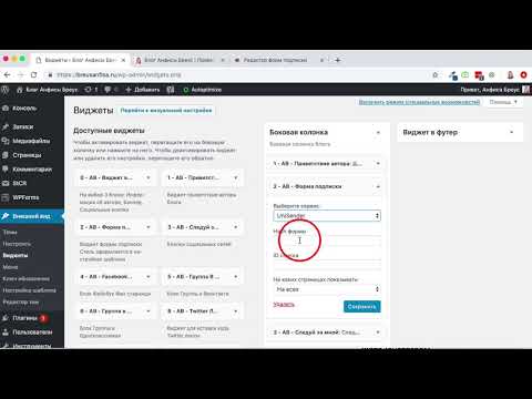 Как подключить форму подписки к сервису UniSender на сайте WordPress с шаблоном AB-Inspiration