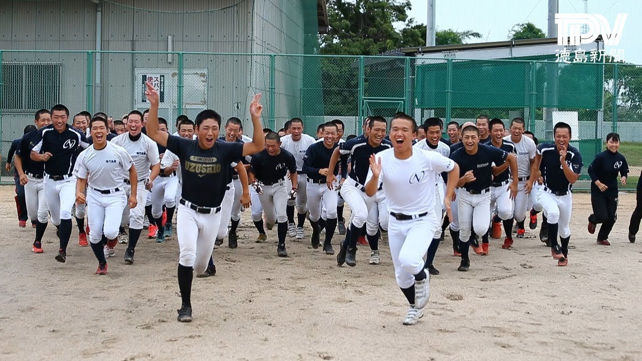 19甲子園目指す３０校 鳴門渦潮高校 Youtube