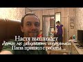 Настя вышивает, Дети не убирают игрушки, Я опять что то купил со скидкой