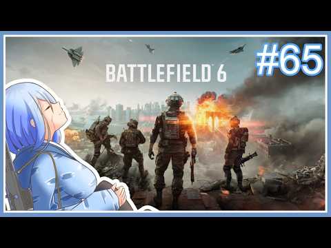 【BF6】超低速のえりおさんフィールド #65【Vtuber】 #vtuber #bf6 #battlefield