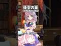 咲夜がレミリアから〇〇をプレゼントされた時の反応集 #咲夜 #十六夜咲夜 #レミリア #幻想郷 #東方 #東方project #shorts #short #ゆっくり茶番劇 #東方茶番劇
