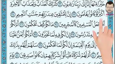 سورة القلم من آية ٣٣ إلى آية ٣٩