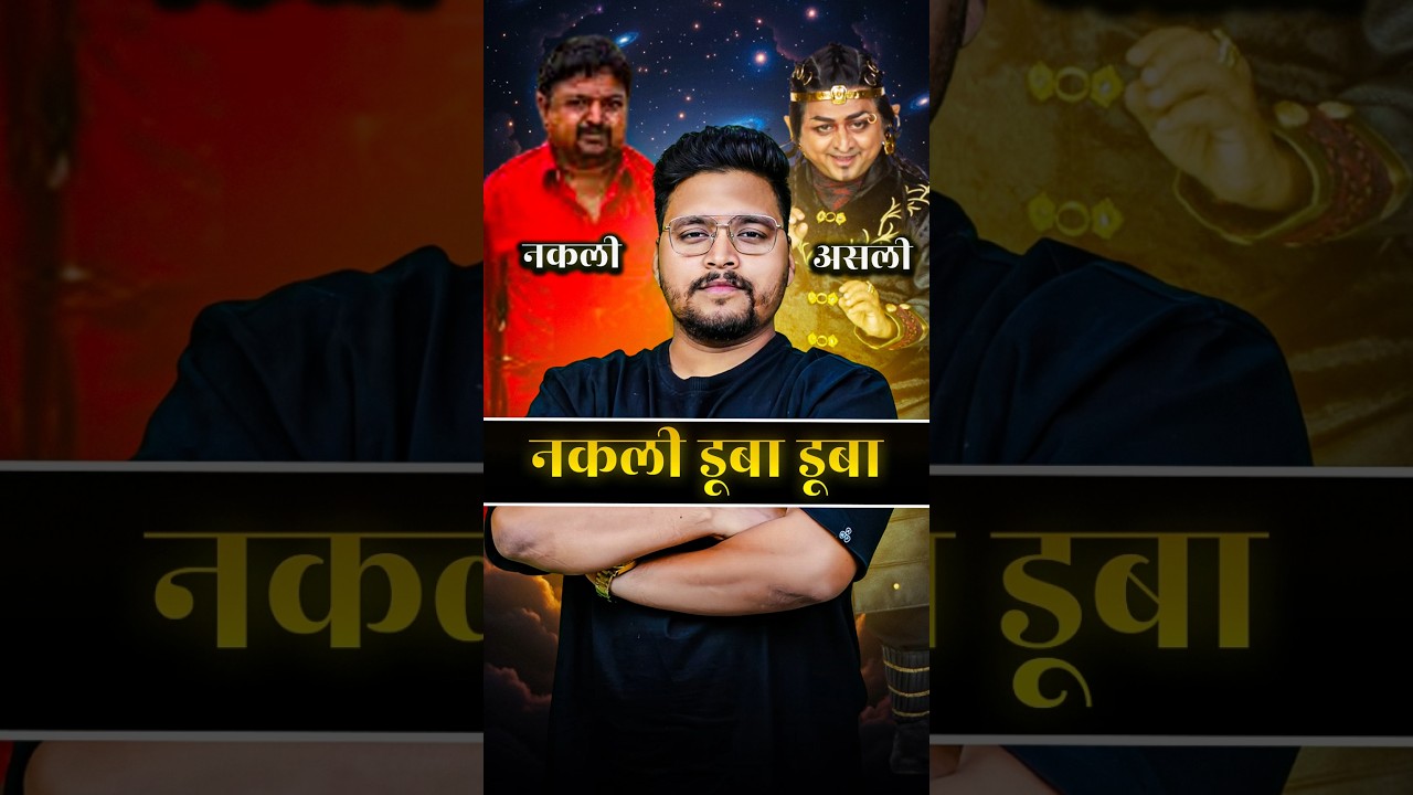 Viral video : असली या नकली डूबा डूबा #shorts #shortsfeed
