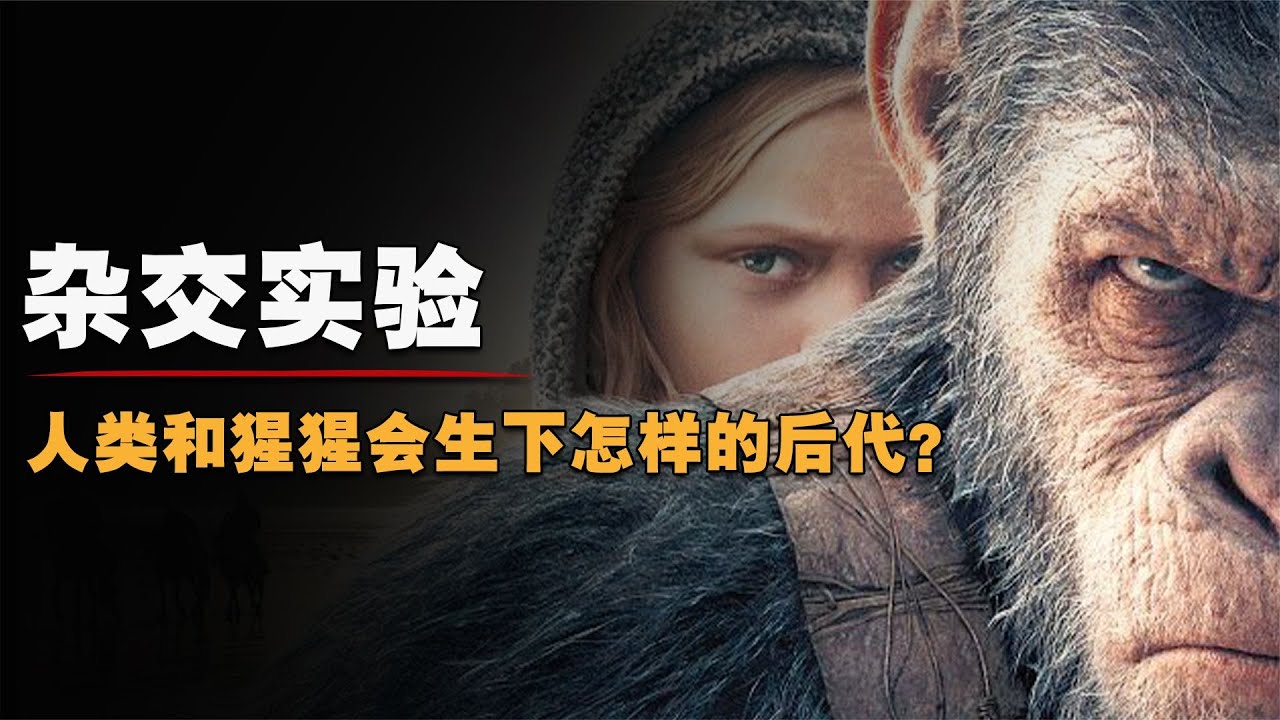 前蘇聯喪心病狂的實驗:竟把人類與黑猩猩混血,企圖打造人猿戰士 #人猿雜交 #黑猩猩 #蘇聯 #科學家 #混種 - YouTube