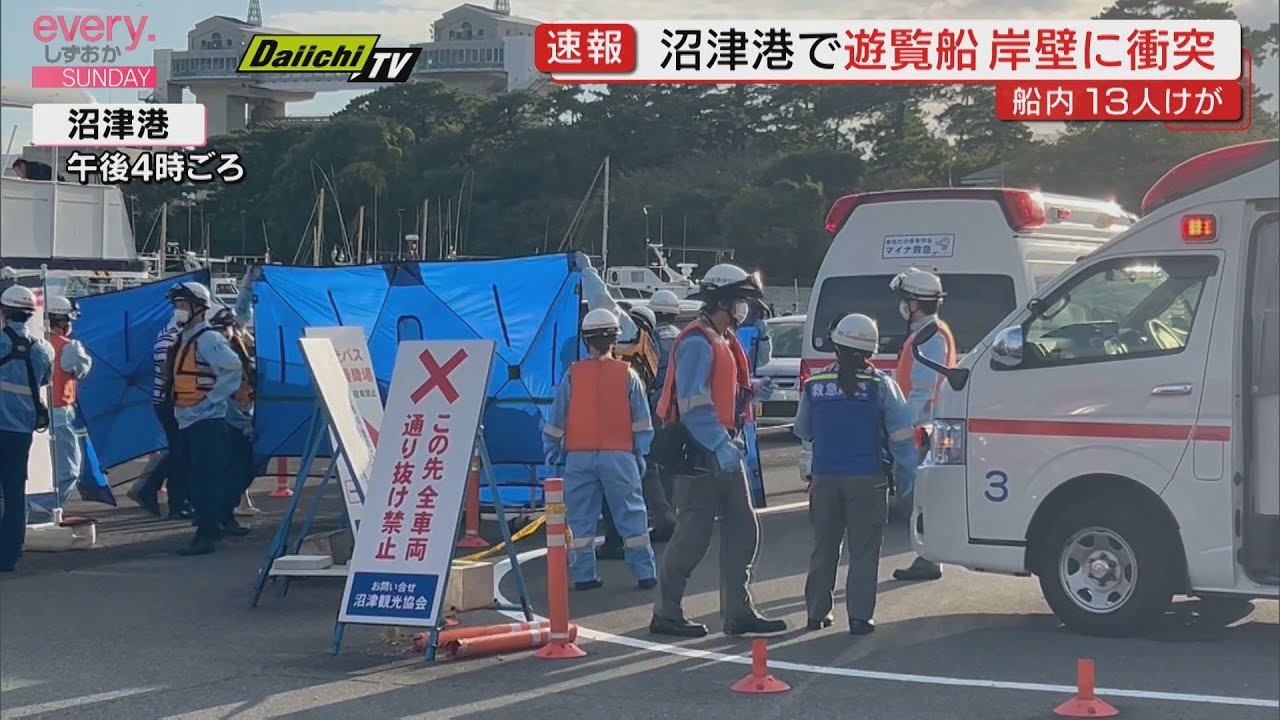 Breaking News] A pleasure boat crashes into a quay at Numazu Port
