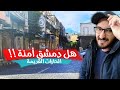 جولة في دمشق والحارات القديمة الساعة 8:00 صباحاً | سوريا 2021 | Syria Damascus