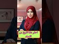 احذر هذا النوع من النساء لغة الجسد حياة زوجية اكسبلور تيك توك