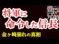 【信長は将軍を支配していたのか―五カ条の条書と金ヶ崎崩れの真相】足利義昭と織田信長、決裂の始まり　　浅井長政離反の本当の理由　豊臣兄弟歴史解説