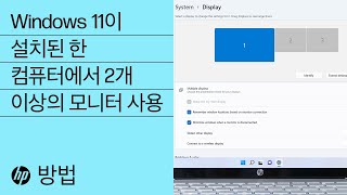 HP PC - 한 컴퓨터에서 모니터 두 대 이상 사용(Windows 11, 10) | HP® 고객 지원 Hp Pc - 한 컴퓨터에서 모니터 두 대 이상 사용(Windows 11, 10) | Hp® 고객 지원