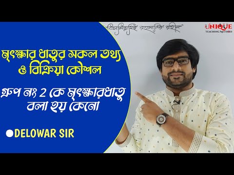 ভিডিও: নিচের কোন ধাতুটি ক্ষারীয় আর্থ ধাতু?