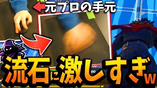 手元初公開 元プロの手元動画が あまりにもレベチ過ぎて 自分でも笑っちゃう西寺 フォートナイト Fortnite Youtube 手元初公開 元プロの手元動画が あまりにもレベチ過ぎて 自分でも笑っちゃう西寺 フォートナイト Fortnite Youtube