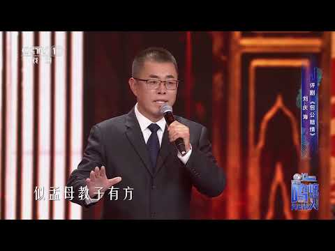 [一鸣惊人]评剧《包公赔情》 表演：刘庆海|中华戏韵