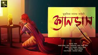 ক্যানভাস  MHS 2.0 | #MukulikaDas | Bengali Romantic Story | Sayak Aman | Midnight Horror Station
