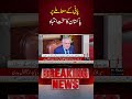 Pakistan Issues Strong Warning Over Water Dispute | Voice News