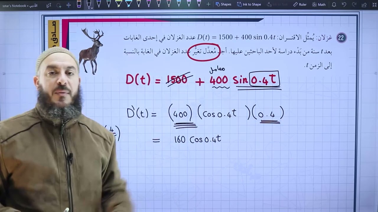 مشتقتا الجيب وجيب التمام ج5