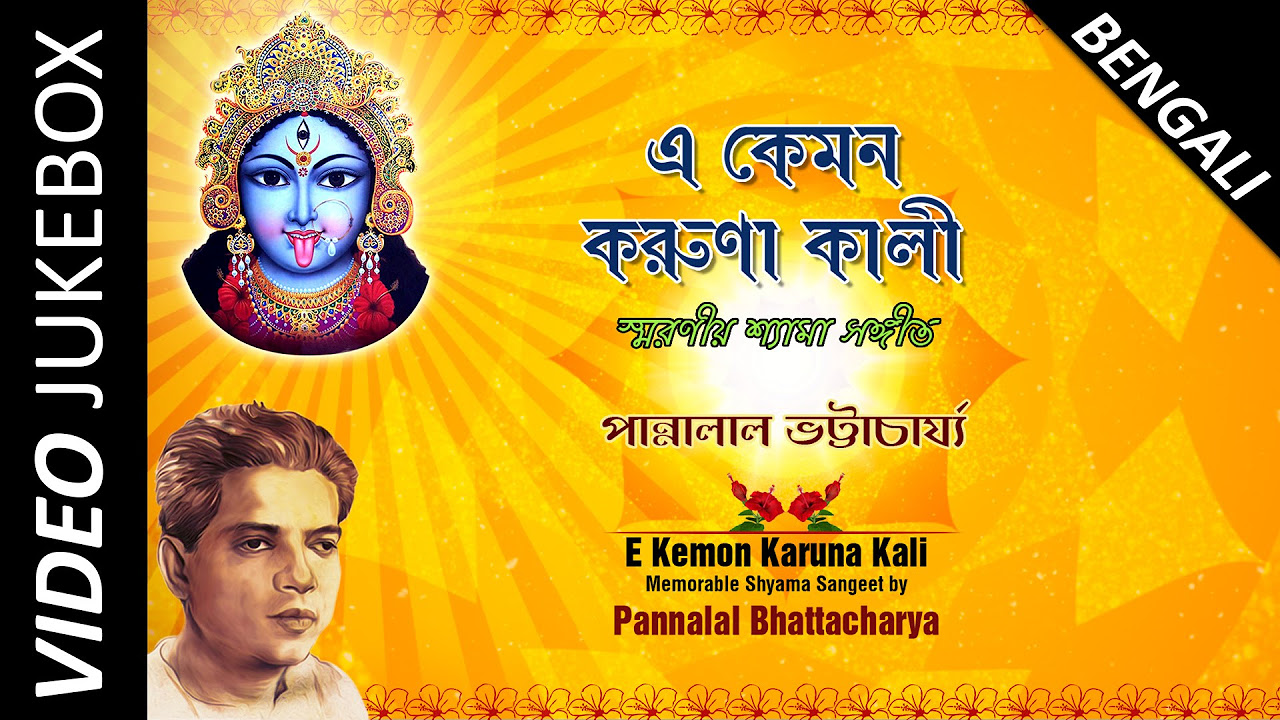 Top Hits of Pannalal Bhattacharya  Memorable Shyama Sangeet  Bengali Devotional Video Jukebox