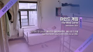 [EIDF2023 OFFICIAL] The Mind Game / 마인드 게임 screenshot 2