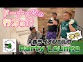 「大西ライオンゴルフParty Lounge」へ潜入&対決へ!(後編)【湘南乃風 レッドライス】