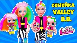 СЕМЕЙКА Valley B.B Куклы ЛОЛ Сюрприз! Мультик LOL Families Surprise BABY DOLL Распаковка Hairgoals СЕМЕЙКА Valley B.B Куклы ЛОЛ Сюрприз! Мультик LOL Families Surprise BABY DOLL Распаковка Hairgoals