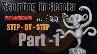 Learn Sculpting In Blender || Sculpting in blender full course || How to do Sculpting in Blender