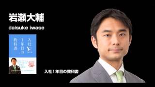 入社１年目の教科書 岩瀬大輔(著)