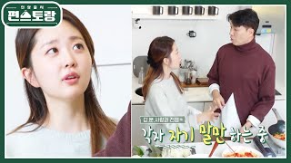 “아니 잠깐만..” 수홍♥다예 신혼여행! 함께 요리하다 아웅다웅.. 결국 위기 발발..?! [신상출시 편스토랑/Fun-Staurant] | KBS 230106 방송