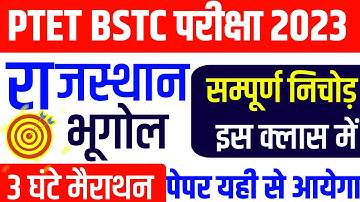 Ptet online classes 2023/Bstc online classes 2023/Ptet bstc