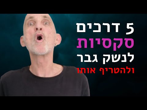 וִידֵאוֹ: 3 דרכים לשכוח את אהבתך לעמית לעבודה